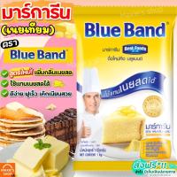 ราคา ส่งฟรี มาการีน บลูแบนด์ Blue Band สูตรใหม่!เพิ่มกลิ่น เนยสด เนยเทียม เนยเทียมมาการีน บลูแบนด์มาการีน มาการีนเนยสด เนย (21256944204)