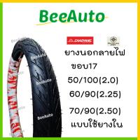 ราคา ยางนอกขอบ17รวมยางในเบอร์ 2.00 2.25 2.50 ยางมอเตอไซค์ขอบ17 honda wave ลายไฟ 50/100 60/90 70/90 Chaoyang Goodride #Beeauto (23079652977)
