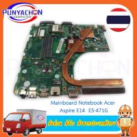 ราคา Mainboard Acer Aspire E14 E5-471 E5-471G มือ 2 พร้อมใช้งาน ส่งด่วน ส่งไว ส่งจากประเทศไทย (20084673127)