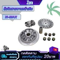 ราคา ชุดชามใส่เม็ดเดิม ใส่ nmax155 nmax Aerxo155 ชามหน้าnmax155 ล้อขับสายพานหน้า Aerxo155 (23063120042)