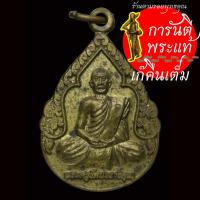 ราคา เหรียญ รุ่น ๑ พระครูรัตนวราธิคุณ วัดไตรแก้ว ปี ๒๕๕๗ (11968975992)