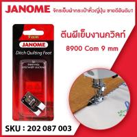 ราคา Janome ตีนผีเย็บงานควิลท์ Ditch Quilting Foot รุ่น Com 8900 ขนาด 9 มม จักรเย็บผ้ากระเป๋าหิ้ว ระบบคอมพิวเตอร์ (9478408399)