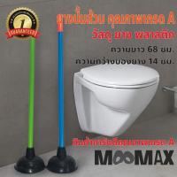 ราคา MOOMAX!! ปั๊มส้วม ปั๊มท่อ ท่อตัน ยางปั๊มส้วม ส้วมตัน ไม้ปั๊ม ที่ปั๊มท่อด้ามเหล็ก อย่างหนา (9936197856)