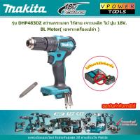 ราคา Makita DHP483DZ สว่านกระแทก ไร้สาย เจาะเหล็ก ไม้ ปูน 18V. BL Motor ( เฉพาะเครื่องเปล่า ) (3309233702)