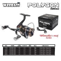 ราคา รอก Weebass รุ่น Polygon รอกตีหมึก ตีเหยื่อปลอม (24670137743)