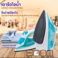ราคา ✅[ถูกชัวร์!!] KASHIWA คาชิว่า เตารีดไอน้ำ 1200W รุ่น HD-202 รีดเรียบ ร้อนเร็ว เทคโนโลยีระบบไอน้ำ **ส่งไวมาก (14846712690)