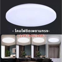 ราคา โคมไฟติดเพดานทรงกลม LED โคมซาลาเปา 24วัตต์ 36W 48WไฟขนมปังLED ขาวบริสุทธิ์ เบาและบางลง แสงสีขาว ceiling lamp (22845833459)