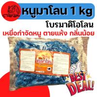 ราคา [3ขนาด] หนูมาโลน ยาเบื่อหนูตายแห้ง ยาฆ่าหนู ยากำจัดหนู เหยื่อกำจัดหนู สะตอม โบรมาดิโอการ์ด (25713158573)