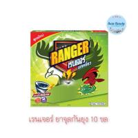 ราคา (1กล่อง) Ranger Mosquito repellent เรนเจอร์ ยาจุดกันยุง นกเหยี่ยว 10 ขด (24485719541)