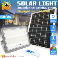 ราคา คุ้มราคาไฟสปอร์ตไลท์ ไฟโซล่าเซล ไฟพลังงานแสงอาทิตย์ 60W~600W Solar Light ฟถนนโซล่าเซลล์ ไฟ LED ไฟแสงอาทิตย์ สว่างมาก (20479340816)