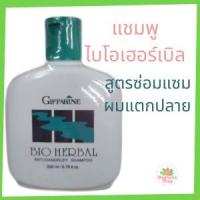 ราคา แชมพูขจัดรังแค ไบโอเฮอร์เบิล กิฟฟารีน บำรุงเส้นผม ลดผมเสีย Giffarine Bio Herbal Anti-Dandruff Shampoo (7735549298)