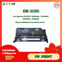 ราคา ดรัมเทียบเท่า DK-1150 For Kyocera ECOSYS M2040dn,P2040dn, M2540dn, 2640idw (28959189590)