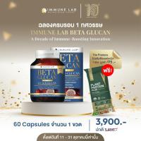 ราคา Immune Lab Beta Glucan 1,3/1,6d - ขนาด 60 แคปซูล (1692700482)