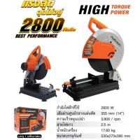 ราคา PUMPKIN 50164 J-T1428 แท่นไฟเบอร์ตัดเหล็ก 14 นิ้ว 2800W (29500932874)