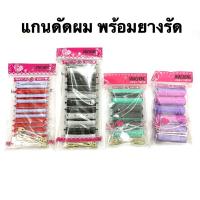 ราคา แกนดัดผม​ แกนดัดเย็น​ แกนดัดญี่ปุ่น พร้อมยางรัดแกน (12540009783)