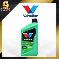 ราคา ถูกที่สุด!! น้ำยาหม้อน้ำ คูลแลนท์ Valvoline วาโวลีน ขนาด 1 ลิตร น้ำยารักษาหม้อน้ำ (สีเขียว) (23679678829)
