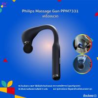 ราคา Philips Massage Gun PPM7331 ปืนนวด ปรับความถี่ของการสั่นได้ 5 ระดับ 4 อุปกรณ์นวด รูปทรงโค้งงอเหมือนเลข (25680253806)