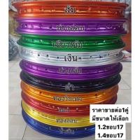 ราคา วงล้อบันไซค์Banzaiได้2วง(ราคาต่อคู่)ล้อบันไซมีขนาดให้เลือก1.4กับ1.2ขอบ17ล้อบันไซ (2792955267)