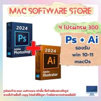 ราคา Photoshop&illustrator เวอร์ชั่น 2024 รองรับ Win Mac ถาวร (29412314958)