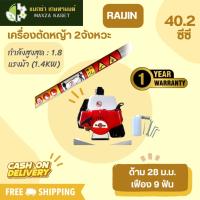 ราคา RAIJIN (ไรจิน) เครื่องตัดหญ้า 2จังหวะ NB411 40.2 ซี.ซี. (25403793804)