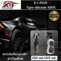 ราคา น้ำยาเคลือบยางดำ คิ้วพลาสติก แบบสเปรย์ X-1 Plus nano tyre silicone 100% ดำเป็นเดือน! ทนต่อการชะล้าง (23039571676)