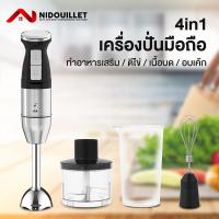 ราคา Nidouillet เครื่องปั่นมือ เครื่องปั่นแบบมือถือ 4in1 เครื่องปั่นมือถือ hand blender อเนกประสงค์ เครื่องปั่นมือเอนกประสงค์ เครื่อง (24961325476)
