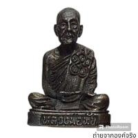 ราคา รูปหล่อหลวงพ่อพัน วัดในเขา อ.หลังสวน จ.ชุมพร (23148142125)