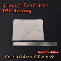 ราคา ถุงลมเก้าอี้นวดไฟฟ้า ⚠️ตำแหน่ง เอว เบาะนั่ง Rester HQ/Titan (9828095745)