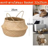 ราคา ตะกร้าสาน ตะกร้าสานใส่ของ ตะกร้าสานสวยๆ ตะกร้าใส่ผ้า ตะกร้าใส่ของ จากหญ้าทะเล 32x25ซม. (1ใบ) Basket Wicker Baskets Woven (5381223080)