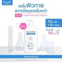ราคา MizuMi B3 AHA Intense White Body Booster 250g เซรั่มผิวกาย บำรุงผิวล้ำลึก เสริมชั้นผิวให้ผิวเรียบเนียน (22381270224)