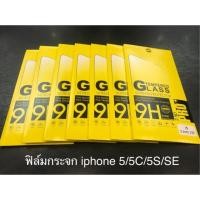 ราคา ฟิล์มกระจก ฟิล์มนิรภัย ฟิล์มกันรอย iphone 5/5C/5S/SE (308509072)