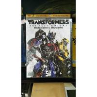 ราคา DVD เสียงไทยเท่านั้น : Transformers 5 : The Last Knight ทรานส์ฟอร์เมอร์ส 5 อัศวินรุ่นสุดท้าย (19489711825)