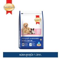 ราคา สมาร์ทฮาร์ท แม่และลูกสุนัข 1.3กก. / SmartHeart Mother & Baby Dog 1.3kg (1530491692)