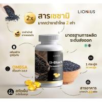 ราคา D-Black Sesame Oil น้ำมันงาดำสกัดเย็น (27210514104)