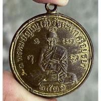 ราคา หลวงปู่ดู่ วัดสะแก จังหวัด อยุธยา (24431241262)