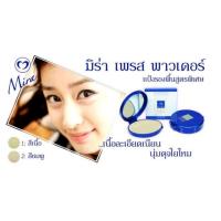 ราคา มิร่า เพรส พวาเดอร์ mira pressed powder แป้งลิเก (1937156930)