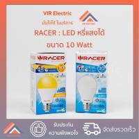 ราคา (พร้อมส่ง) หลอด LED หรี่แสงได้ Dimmable แบรนด์ RACER 10 Watt ขั้ว E27 LED หรี่ไฟ หรี่แสง หรี่ไฟได้ ดิมเมอร์ LED DIMได้ (13532750100)