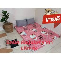 ราคา ที่นอนปิคนิค ขนาด 6 ฟุต ลายการ์ตูน (ถอดปลอกซักได้) ,ที่นอนเด็ก ผ้าcotton 100% ใยสังเคราะห์แท้ 100% แบบหนาพิเศษ 5นิ้ว (รุ (16587802810)