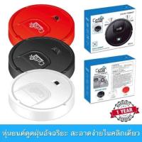 ราคา หุ่นยนต์ ดูดฝุ่น ทำความสะอาด ยี่ห้อ Ceflar smart robot รับประกัน 1 ปี (6043745363)