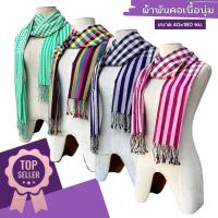 ราคา ์N1-ผ้าพันคอลายผ้าขาวม้า ขนาด40x180 cm. (9964324932)