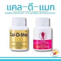 ราคา แคลเซียม กิฟฟารีน บำรุงกระดูก เพิ่มความสูง แคลดีแมก 600 มก. แคลดีแมก 400 มก. (25962332412)