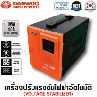 ราคา Daewoo เครื่องปรับแรงดันไฟฟ้าอัตโนมัติ 1kVA 4.6 Amp ป้องกันความเสียหายจาก ไฟตก ไฟกระชาก รุ่น DW-TZM1KVA ( Automatic Voltage Regulator / Automatic Voltage Stabilizer ) (12311601487)