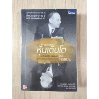 ราคา หนังสือ ศาสตร์แห่งหุ้นเติบโตของเกรแฮม Benjamin Graham and the Power of Growth Stocks ขอบกระดาษเหลือง (29051643259)