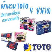 ราคา TOTO ผ้านวม ลายการ์ตูน Disney ลายธรรมดา ลายสก็อต // Blanket Four Seasons Comforter ผ้าห่ม โตโต้ (24951455575)