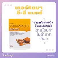 ราคา เคอร์คิวมา ซี-อี แมกซ์ กิฟฟารีน (24106840463)