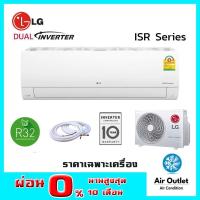 ราคา เครื่องปรับอากาศ LG ขนาด 9,000 - 18,000 BTU รุ่น ISR Series แอร์ติดผนัง อินเวอร์เตอร์ (6334432351)