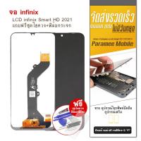ราคา จอ infinix Smart HD 2021 LCD infinix Smart HD 2021 หน้าจอ แถมฟรีชุดไขควง+ฟิล์มกระจก LCD smart HD2021 (13627517718)