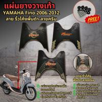 ราคา แผ่นยางรองพักเท้า ที่วางเท้า YAMAHA FINOเก่า ปี2006-2012 ยางรองพื้นมอเตอร์ไซค์ Fino ยามาฮ่าฟีโน่ ยางวางเท้าฟีyamaha (26559251595)