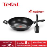 ราคา Tefal กระทะก้นลึก Non-Stick ขนาด 32 ซม. รุ่น CLASSIC ฟรี! ตะหลิวกรอง Wokpan A7069814 เคลือบผิว 5 ชั้น (4708634481)