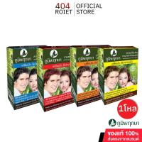 ราคา lionPoompuksaแชมพูเปลี่ยนสีผมแบบยกโหล12ซองภูมิพฤกษามีส่วนผสมจากสมุนไพรธรรมชาติมี4สี (18187104613)